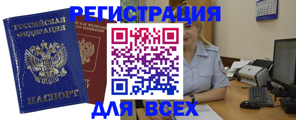 временная регистрация поиск в Саранске