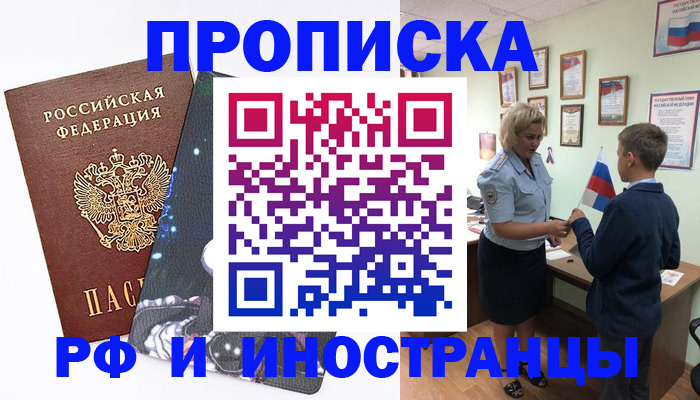 временная регистрация в квартире в Саранске